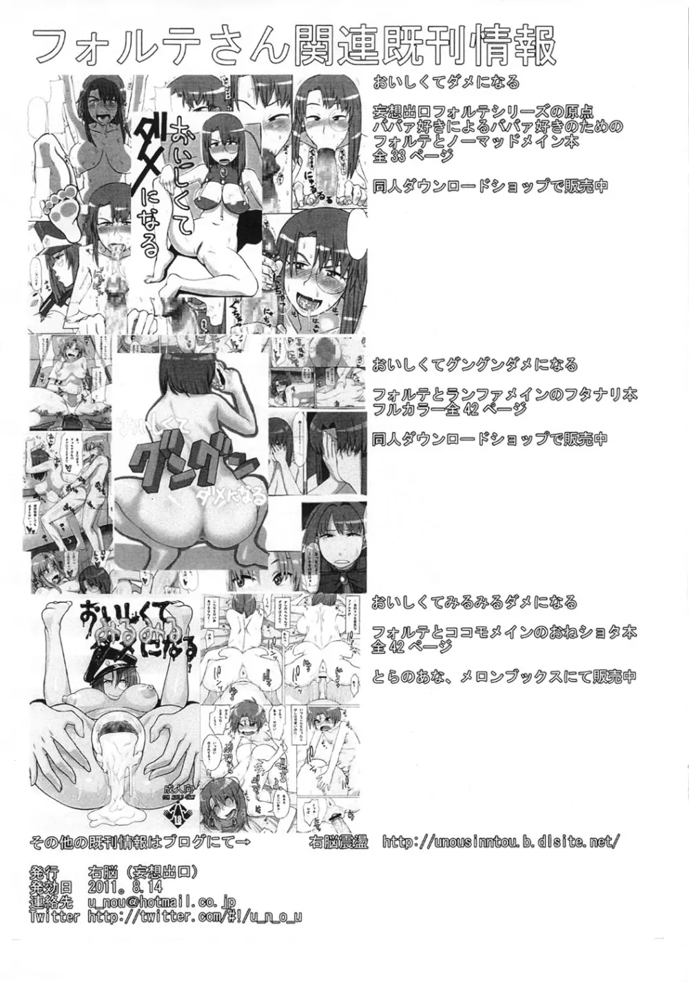 着フォルテ - page7