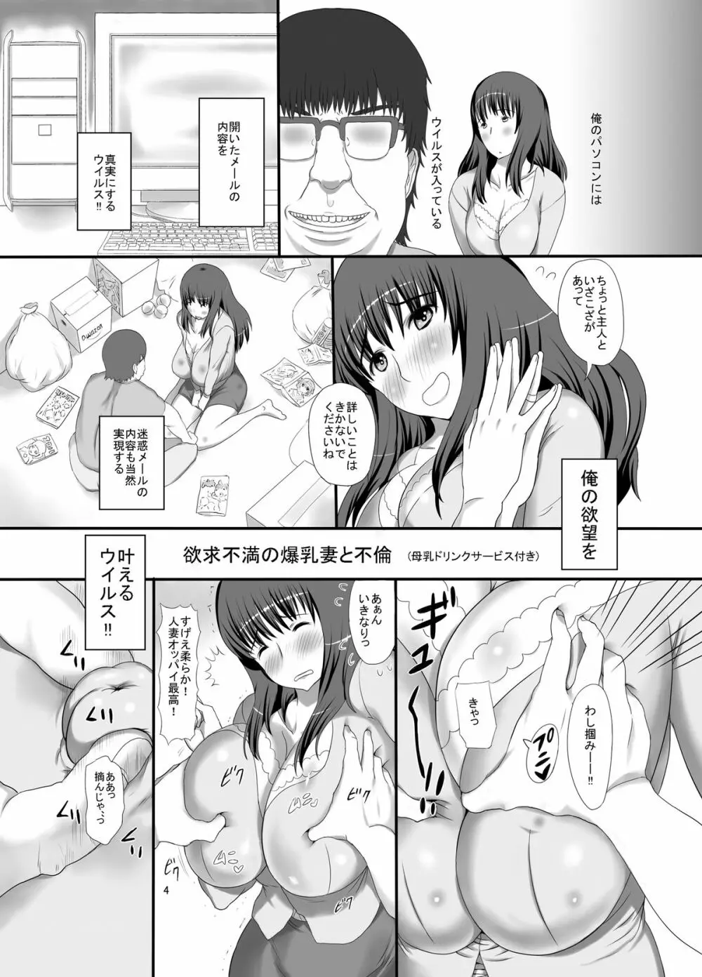 real SPAM 欲求不満の爆乳妻と不倫 - page4