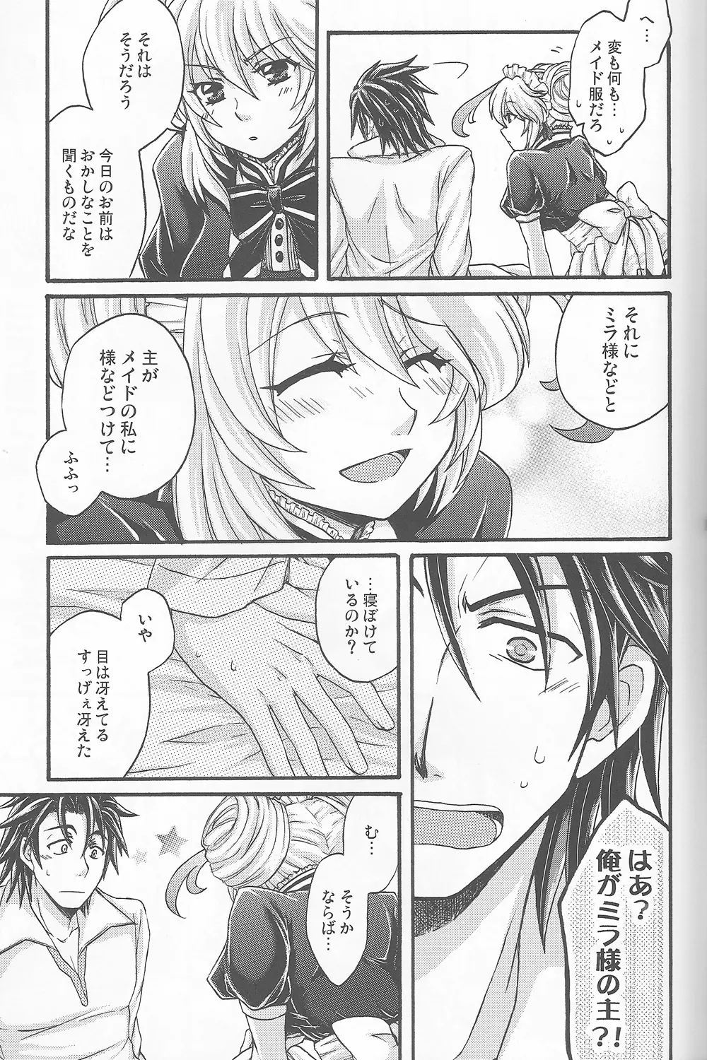 アルカノメイド - page18