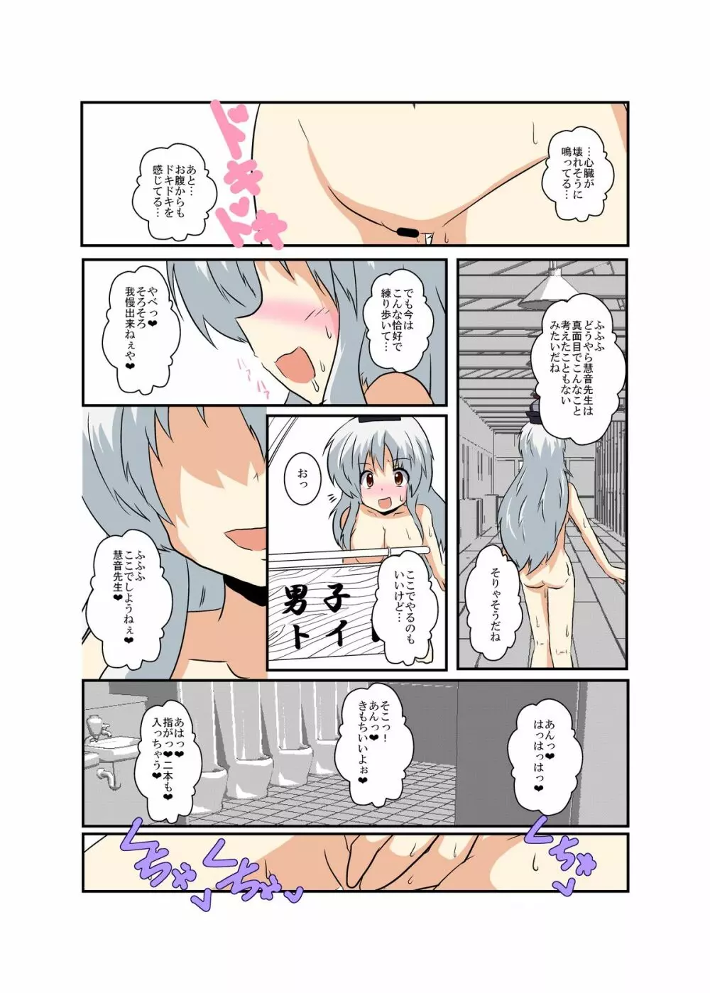 東方TS物語～慧音編～ - page14