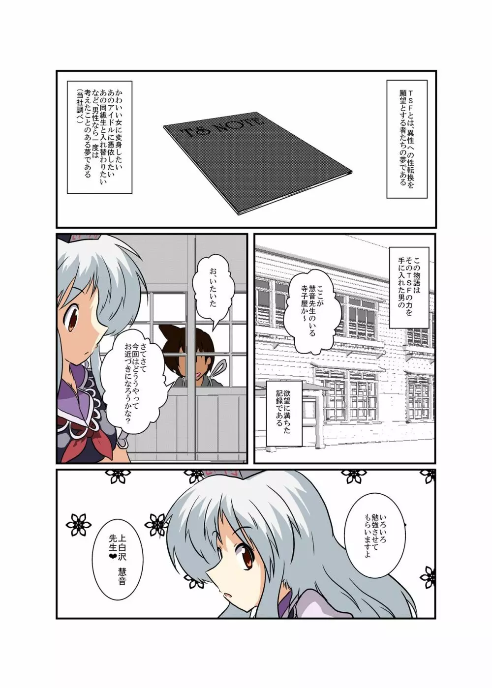 東方TS物語～慧音編～ - page4