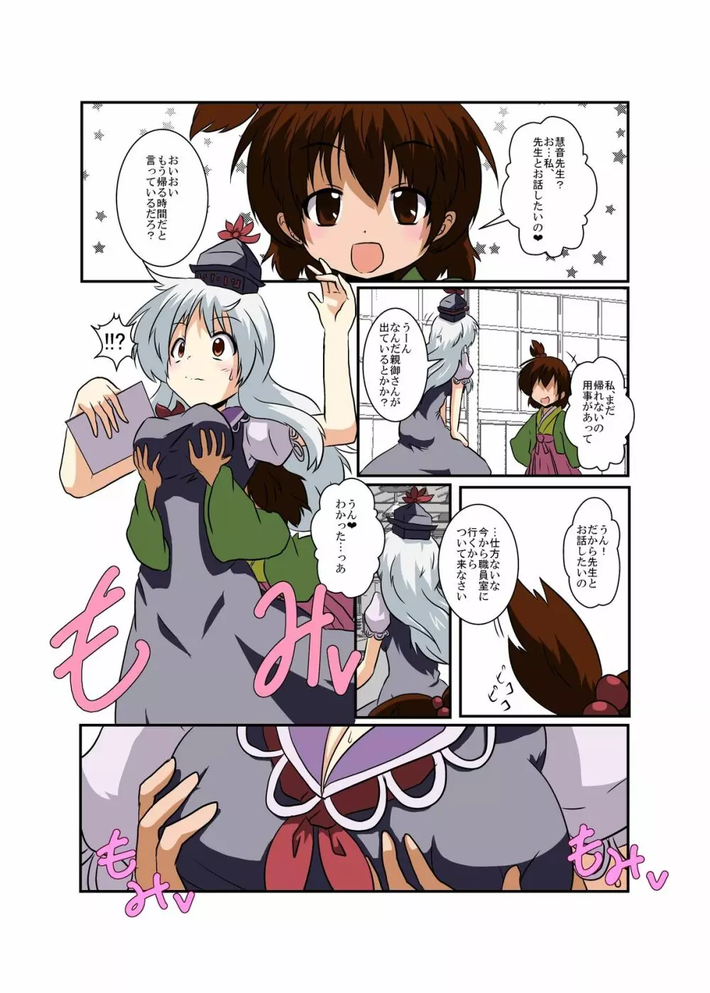 東方TS物語～慧音編～ - page6