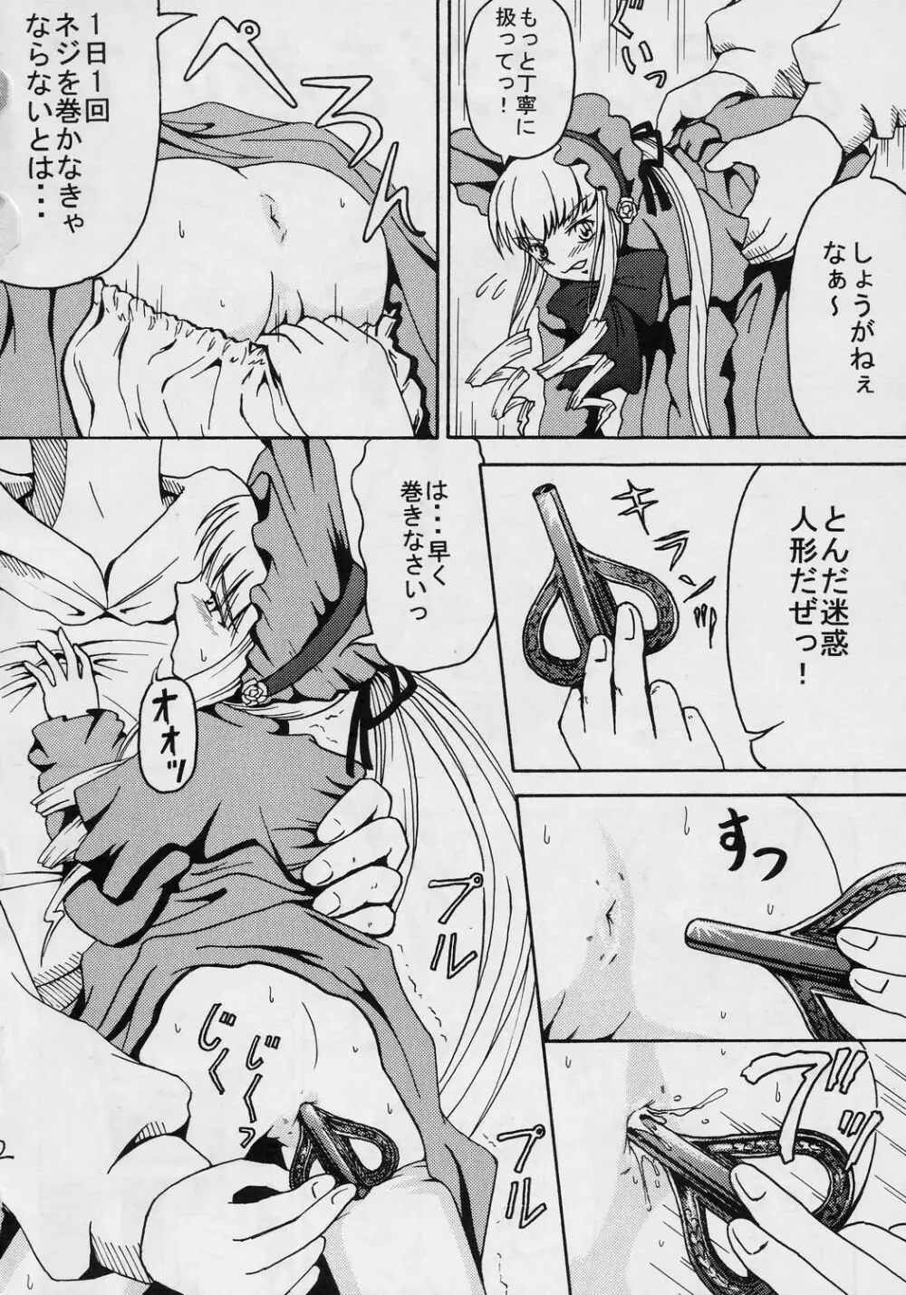 お尻のネジを巻いて - page3