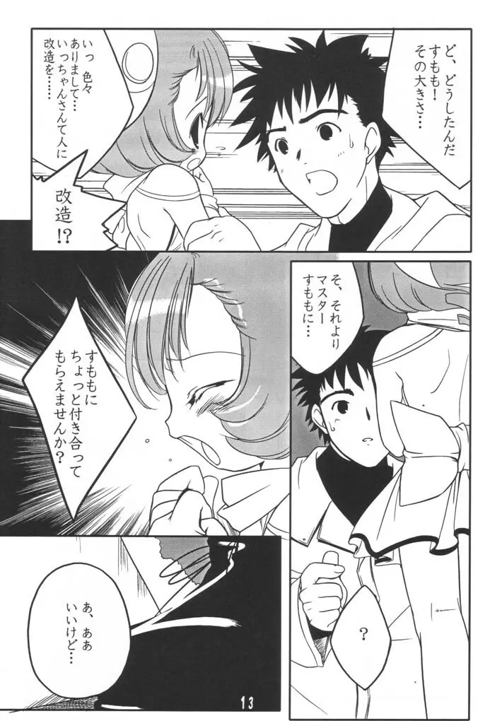 すもももももももものうち2 - page12