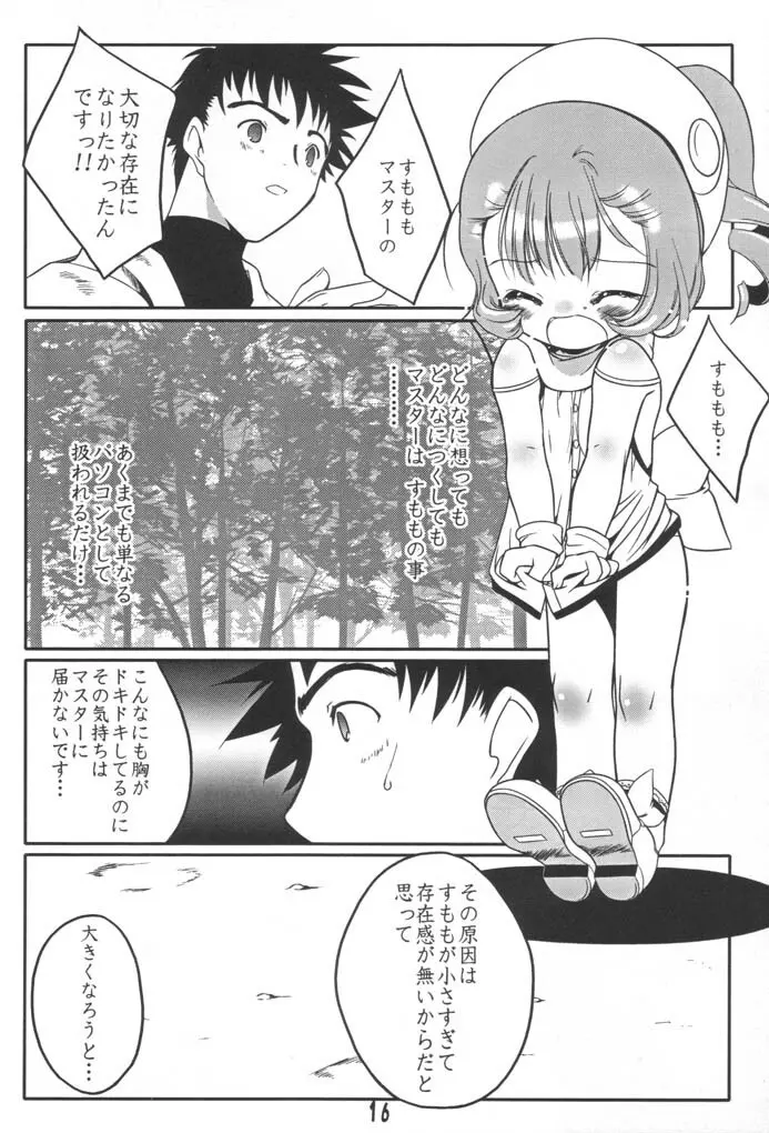 すもももももももものうち2 - page15