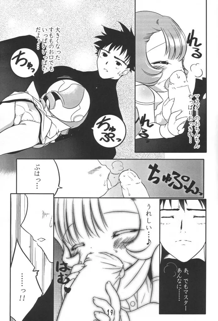 すもももももももものうち2 - page18