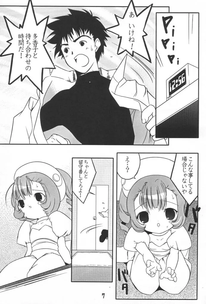 すもももももももものうち2 - page6