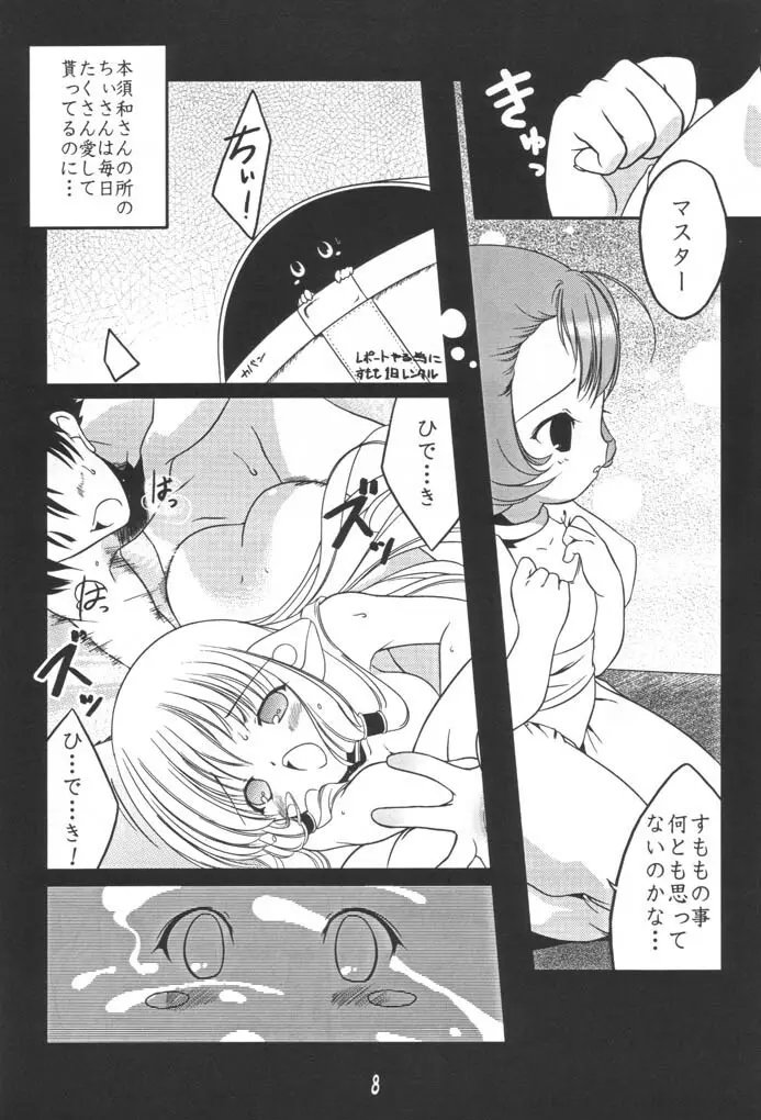 すもももももももものうち2 - page7