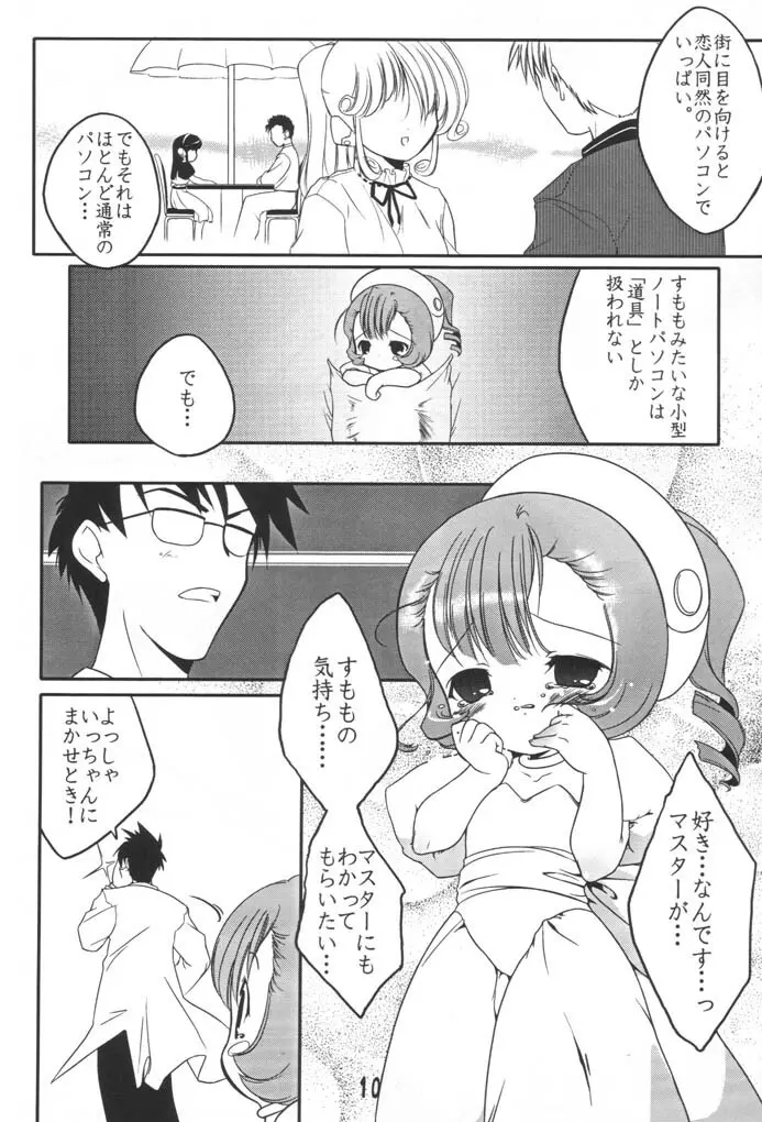 すもももももももものうち2 - page9