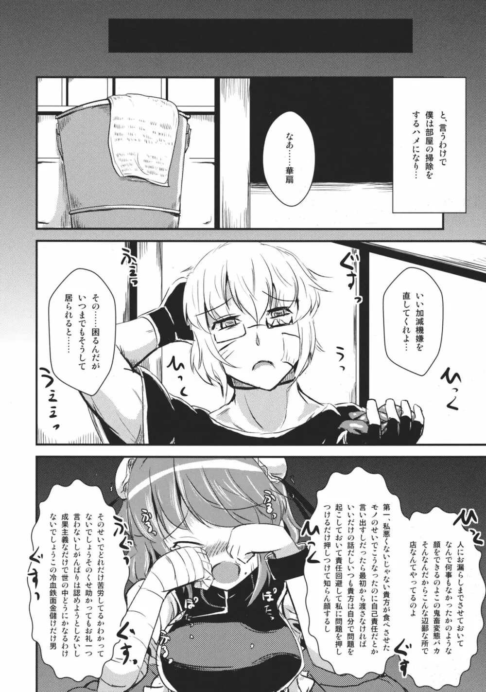 DIET失敗華扇ちゃん - page24