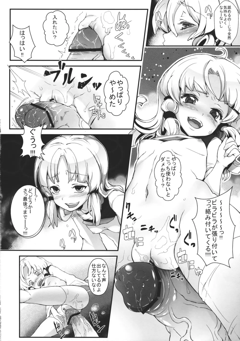 SUPERHARD発情ケロ - page16