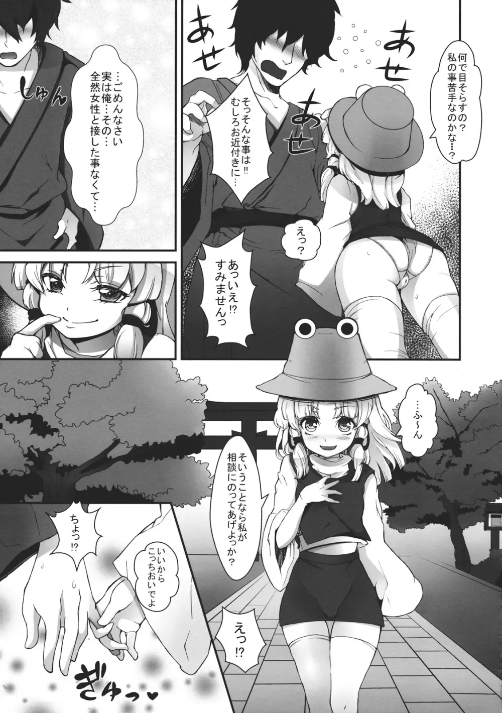 SUPERHARD発情ケロ - page5