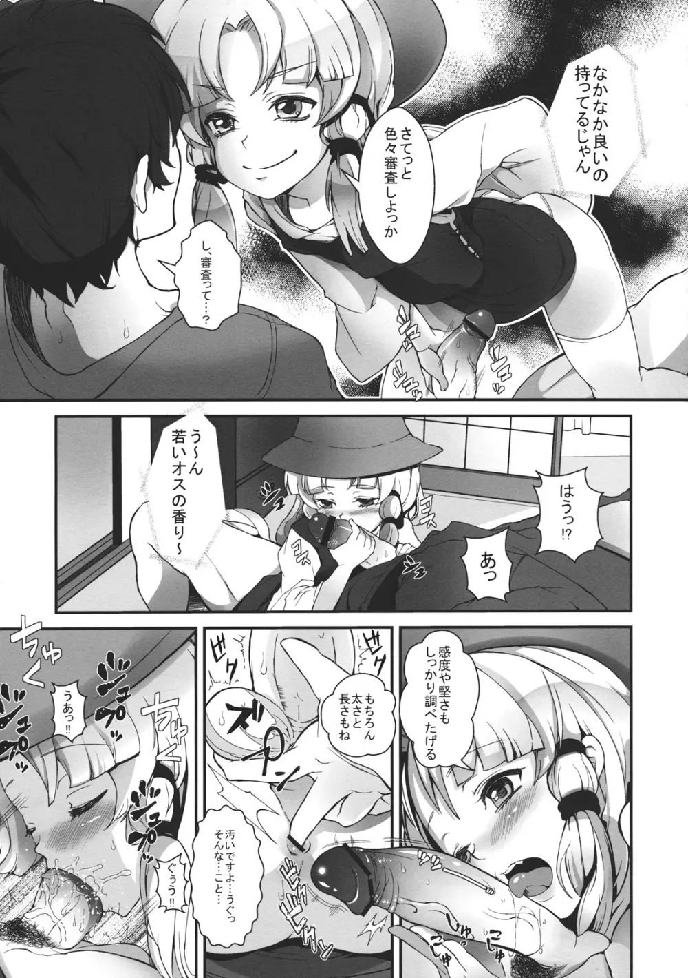 SUPERHARD発情ケロ - page7