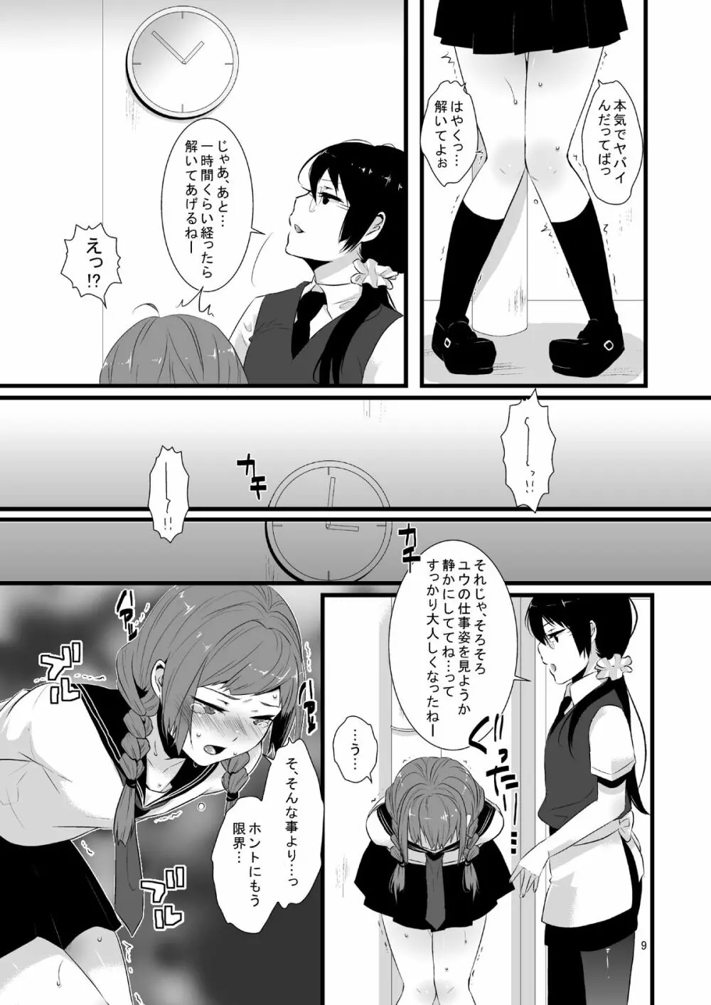 これがシアワセって事なの! - page10