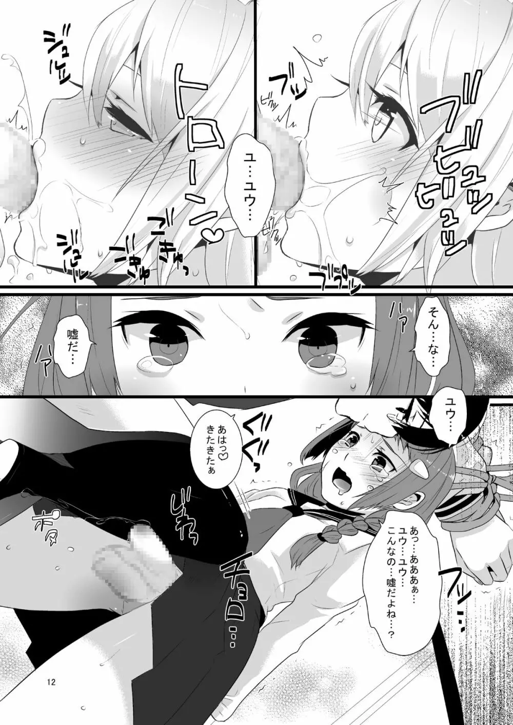 これがシアワセって事なの! - page13