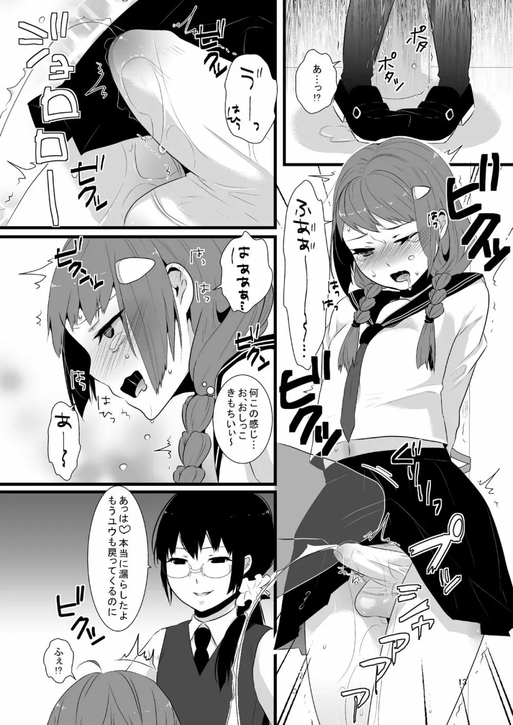 これがシアワセって事なの! - page14