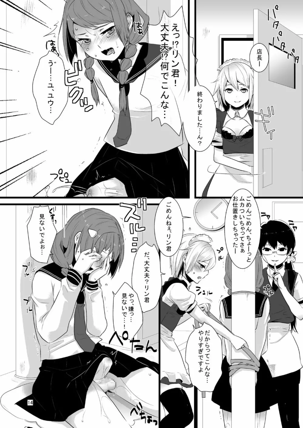 これがシアワセって事なの! - page15