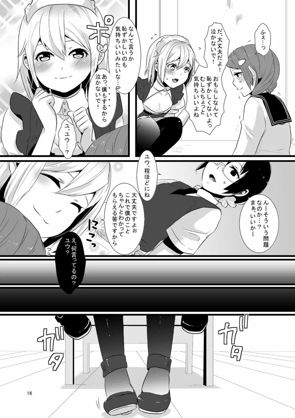 これがシアワセって事なの! - page17