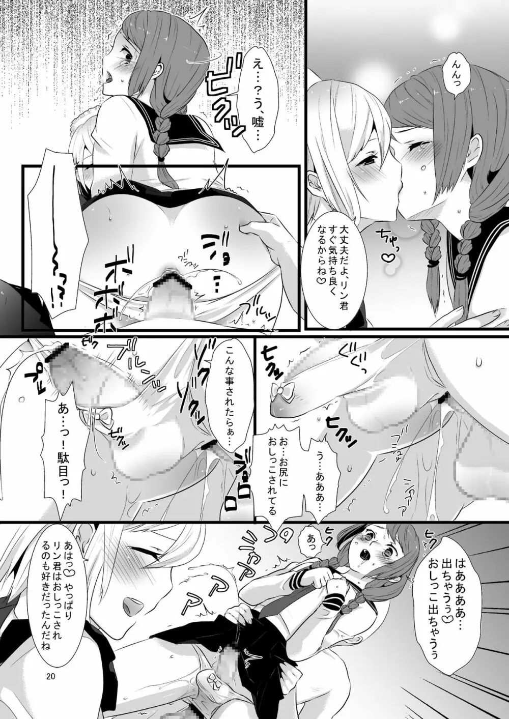 これがシアワセって事なの! - page21