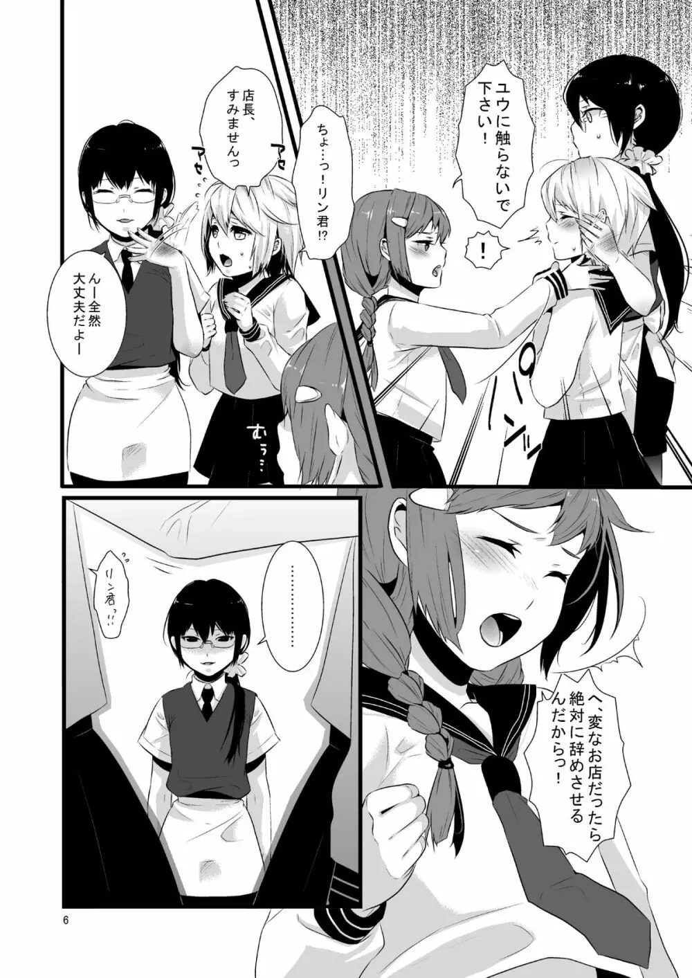 これがシアワセって事なの! - page7