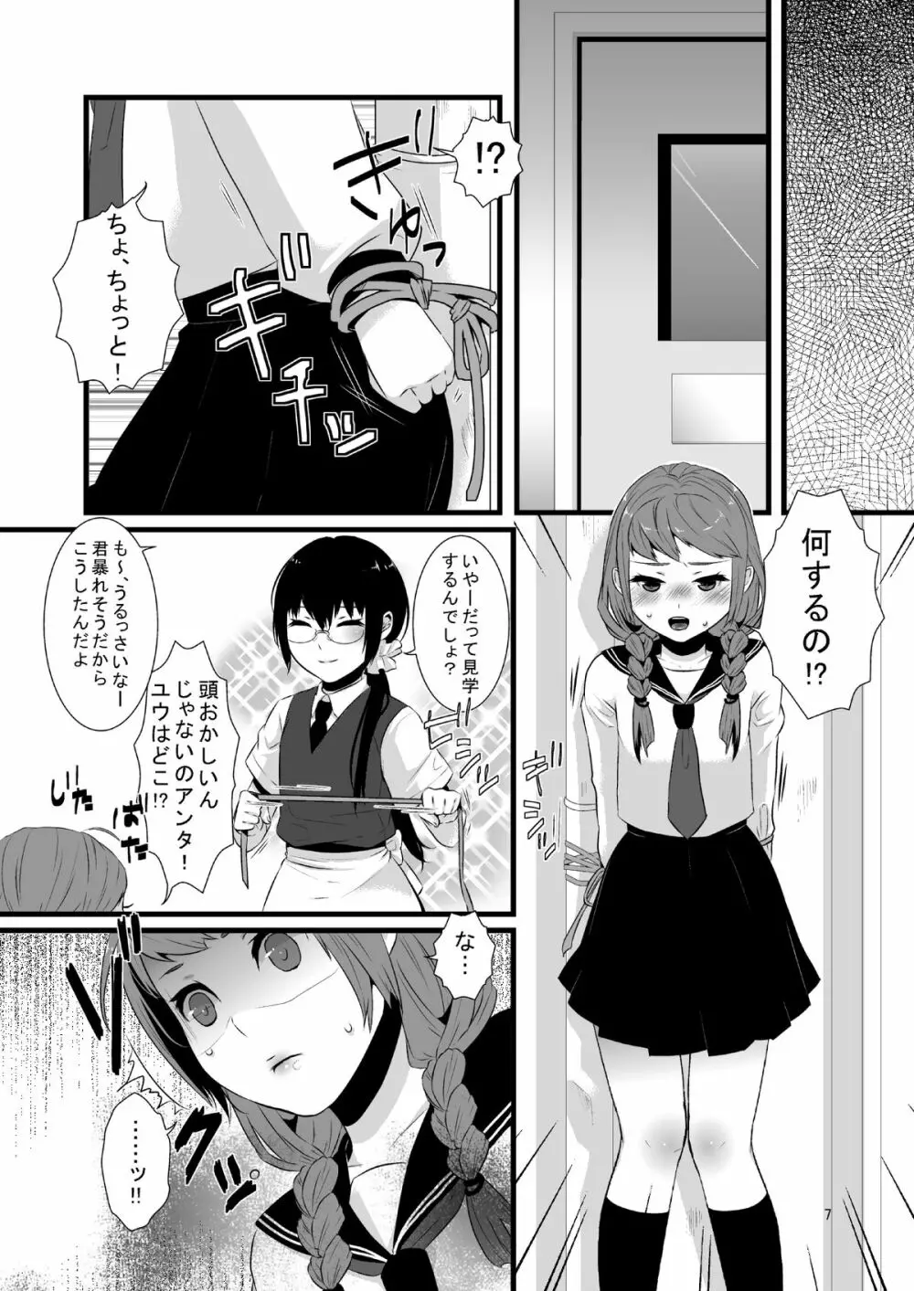 これがシアワセって事なの! - page8