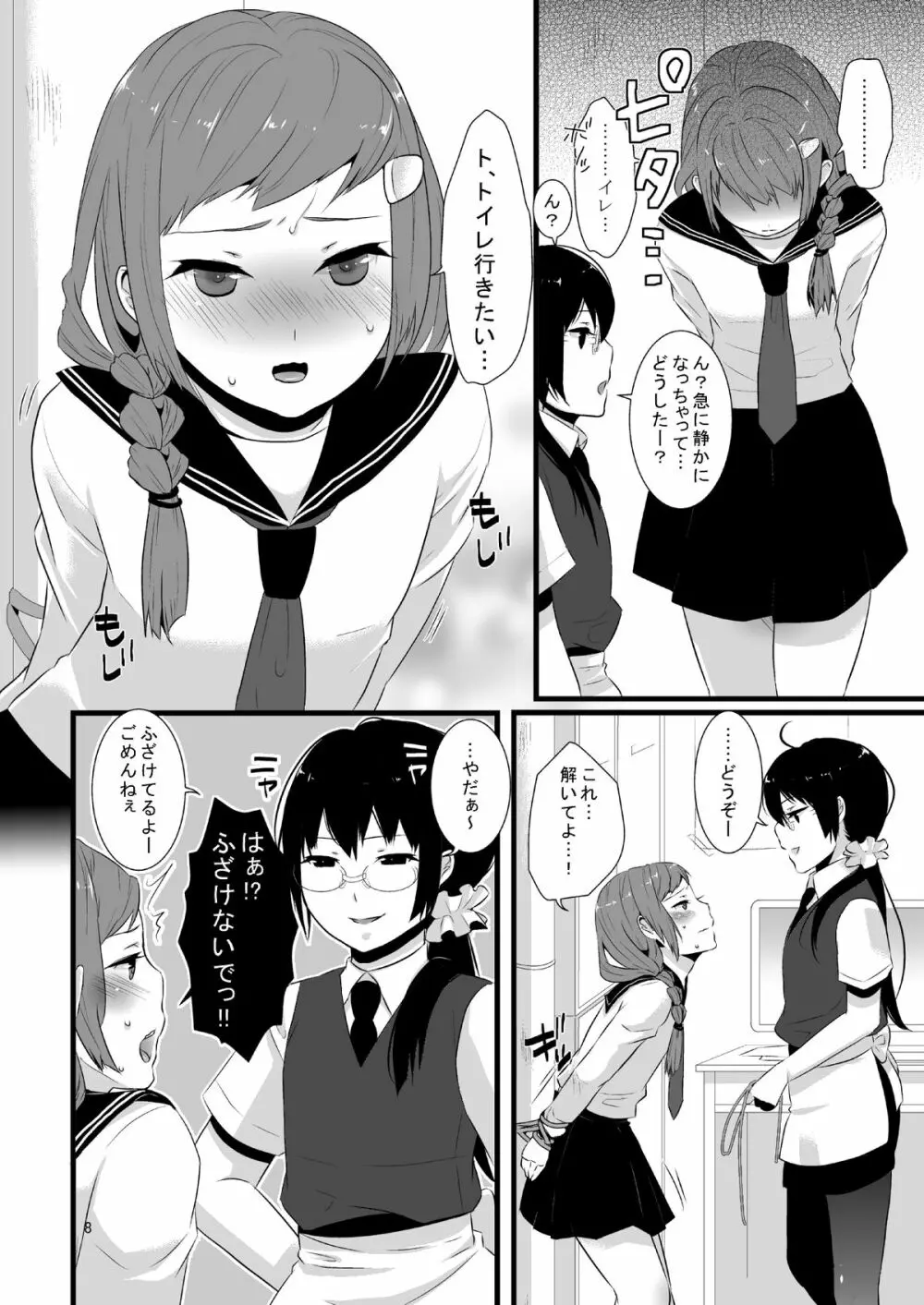 これがシアワセって事なの! - page9