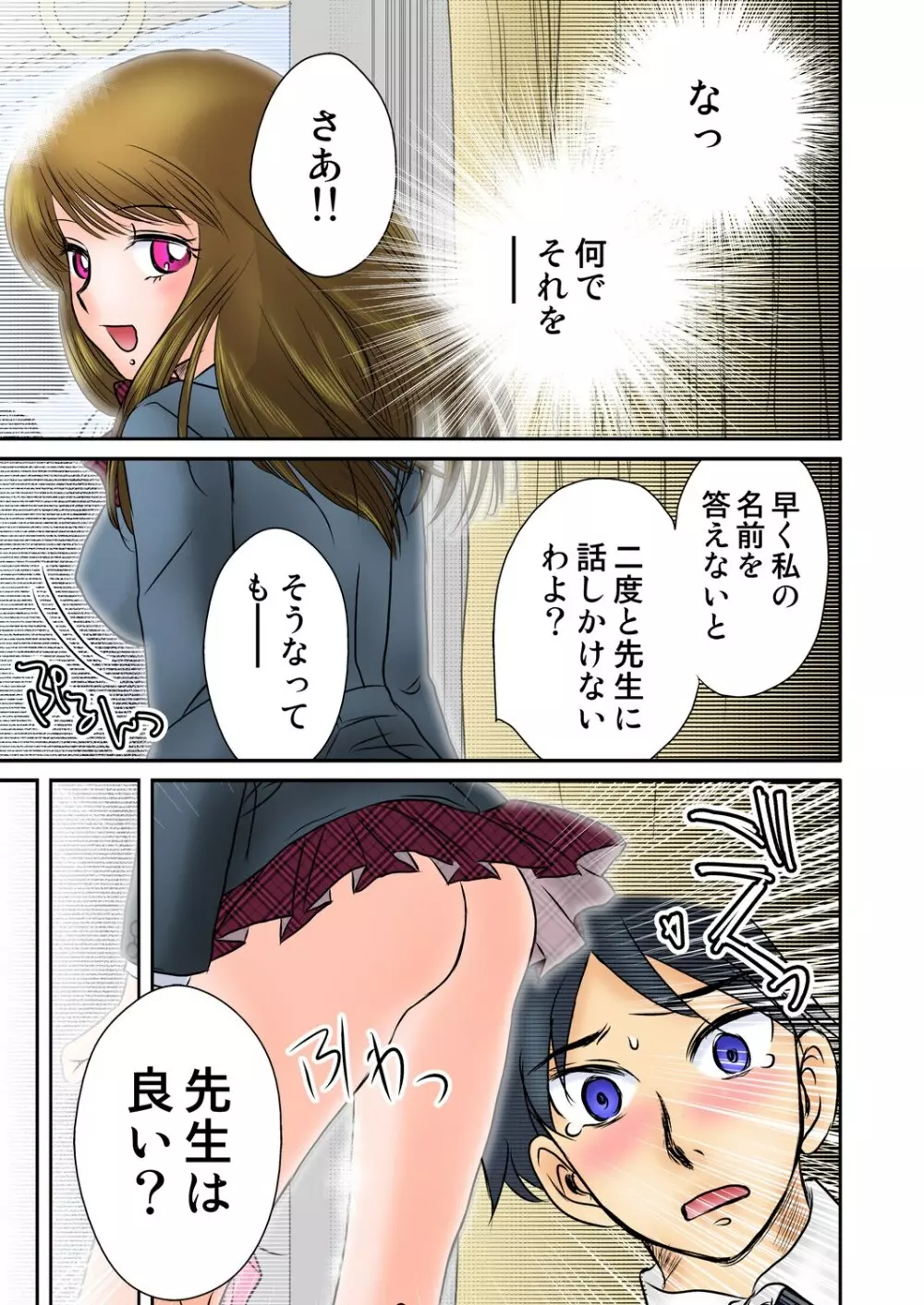 情欲満淫電車★先生…犯して… - page10