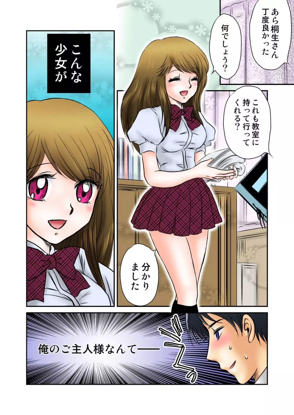 情欲満淫電車★先生…犯して… - page23