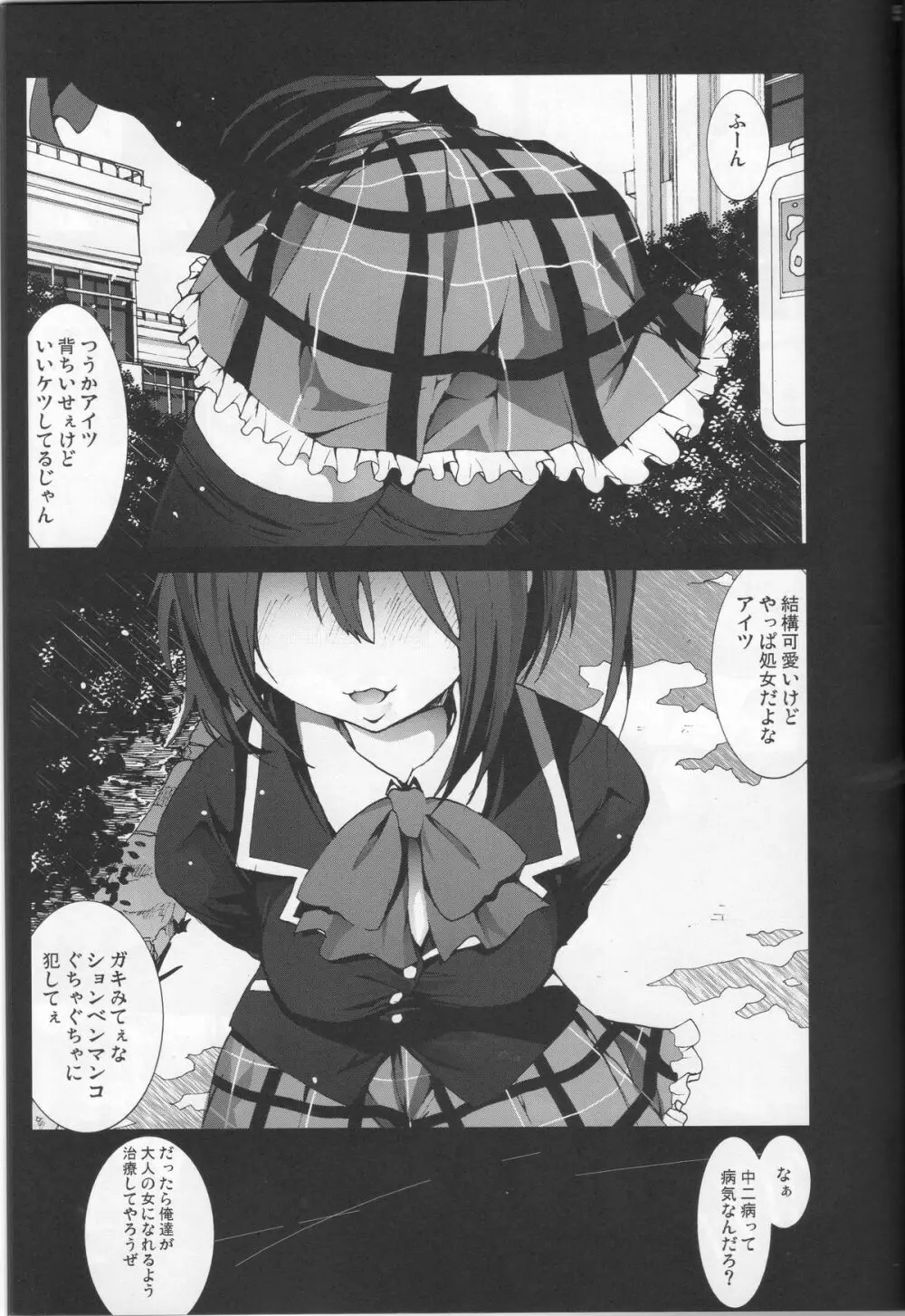 小鳥遊六花を泣き叫ぶまでレイプしたい! - page4