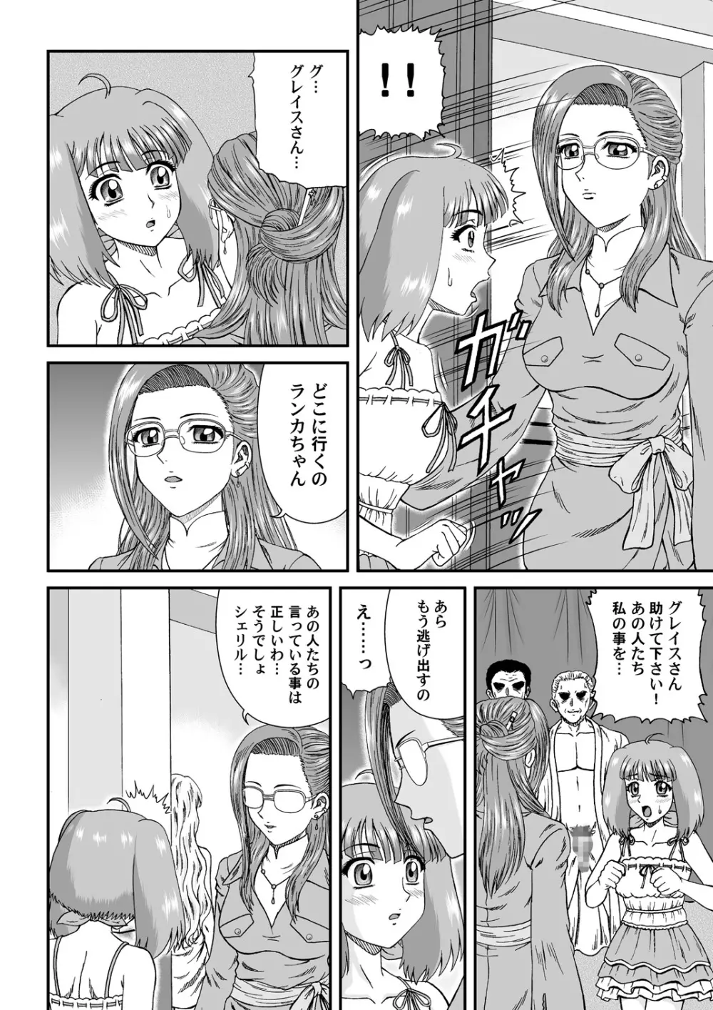 娘々大サービス - page11