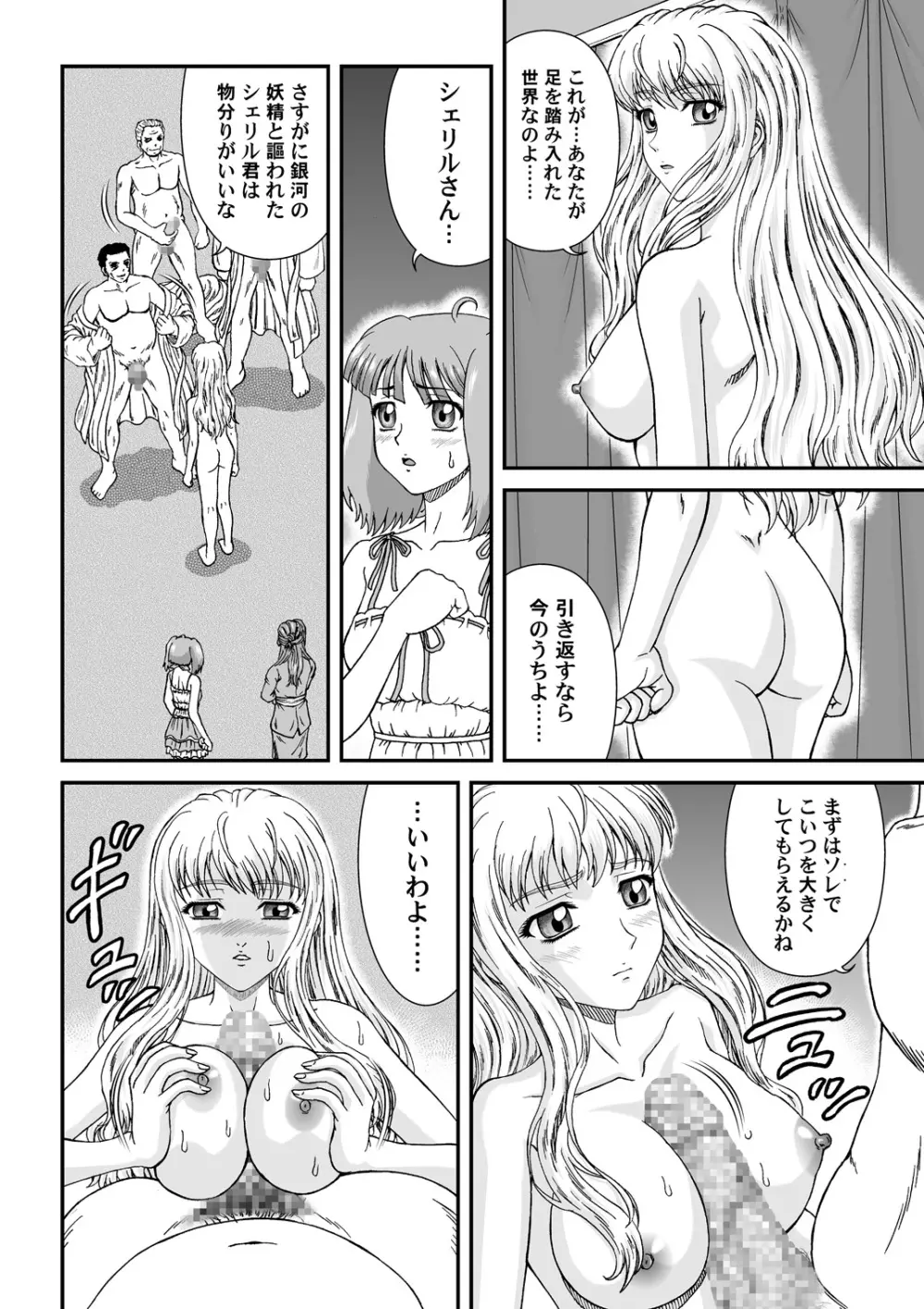 娘々大サービス - page13