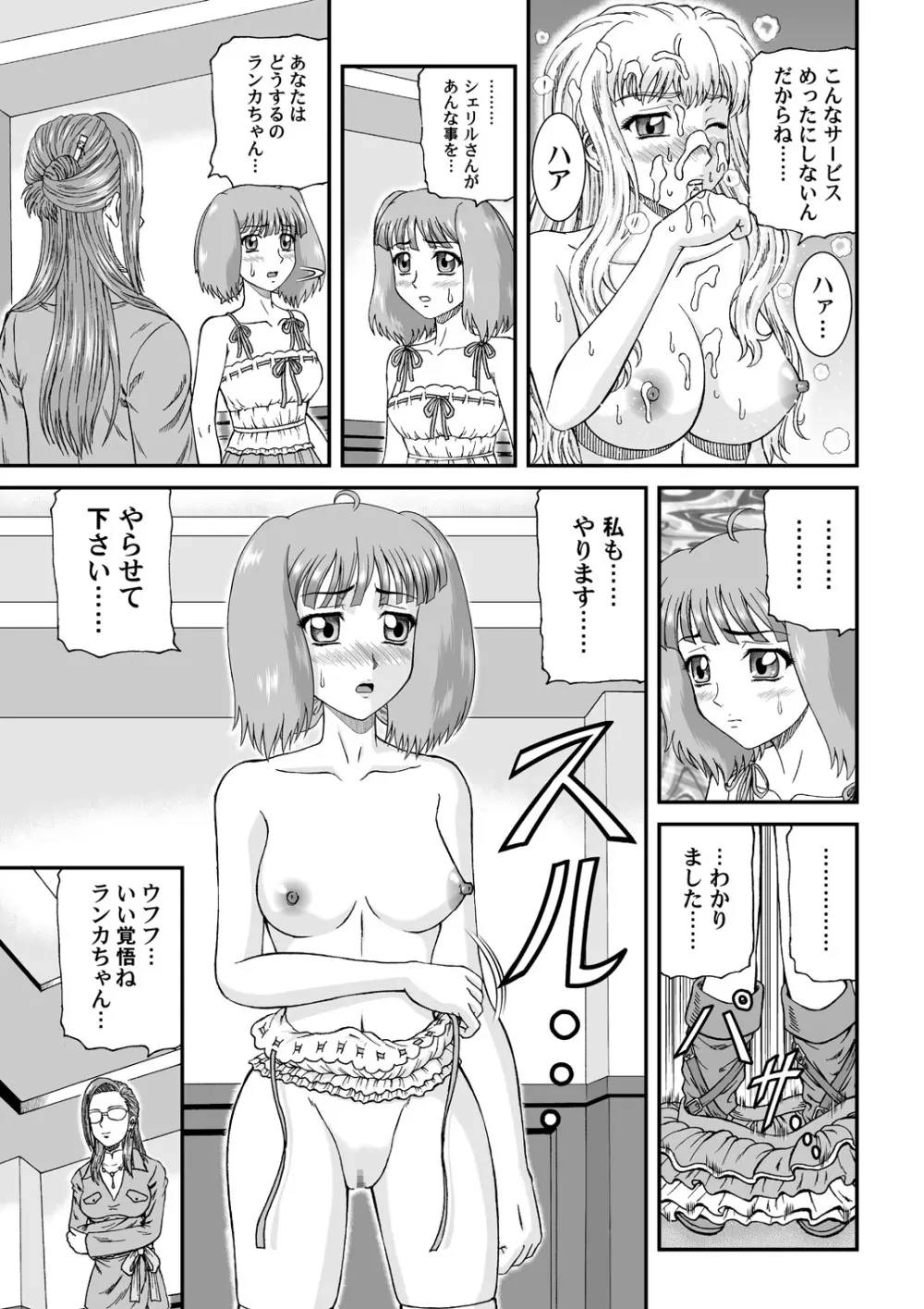 娘々大サービス - page16