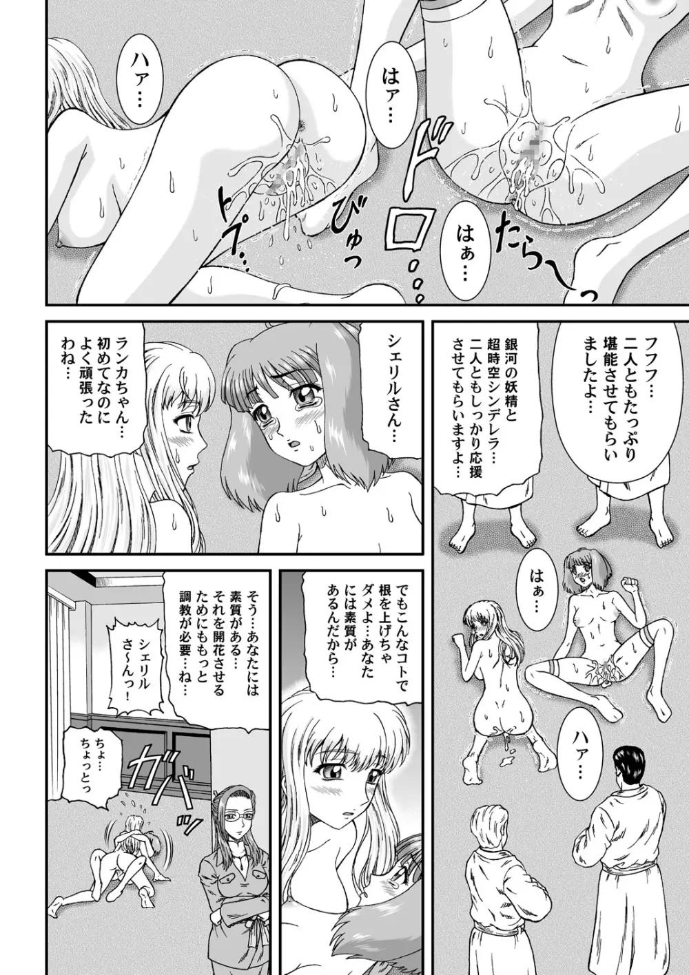 娘々大サービス - page23