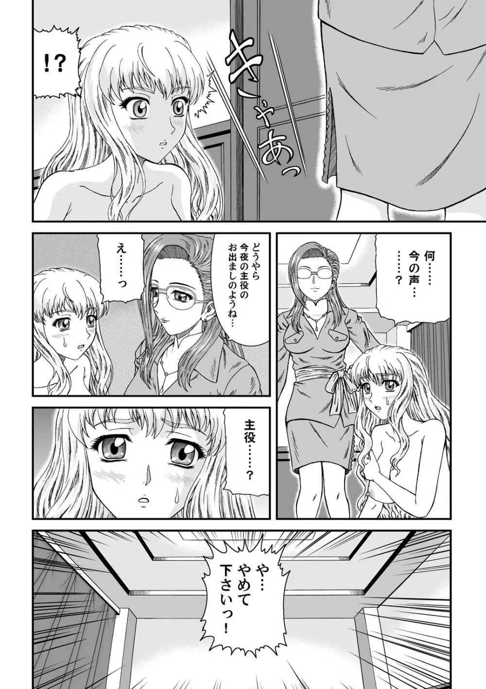 娘々大サービス - page9