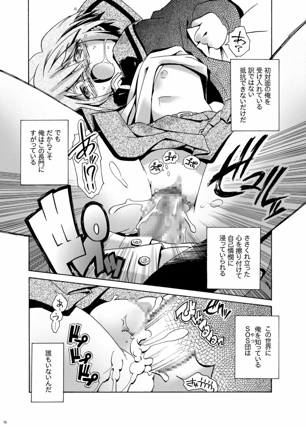 消失長門のレイプ - page15