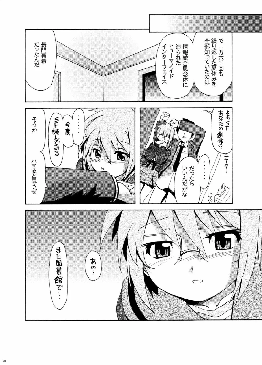 消失長門のレイプ - page19