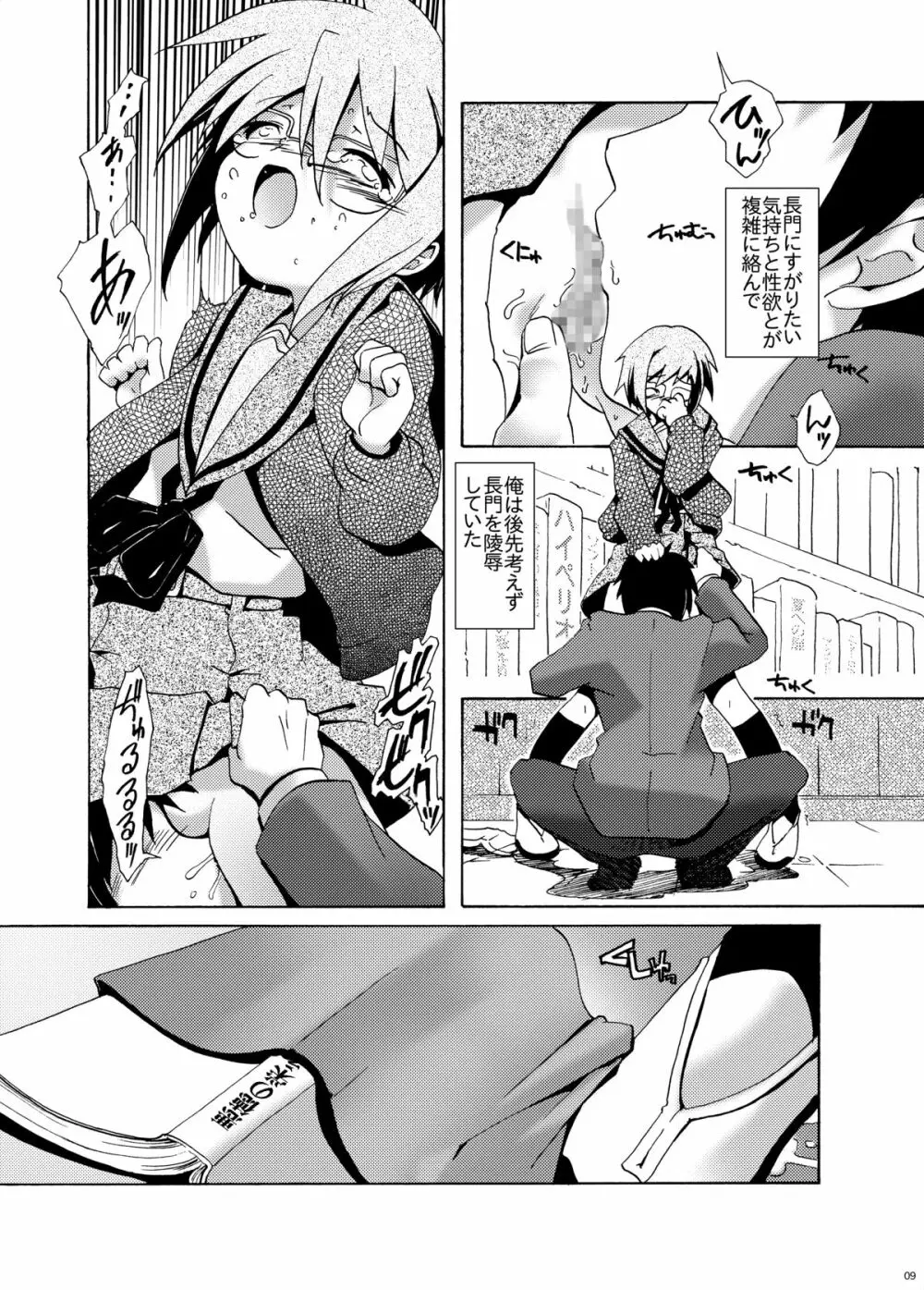 消失長門のレイプ - page8