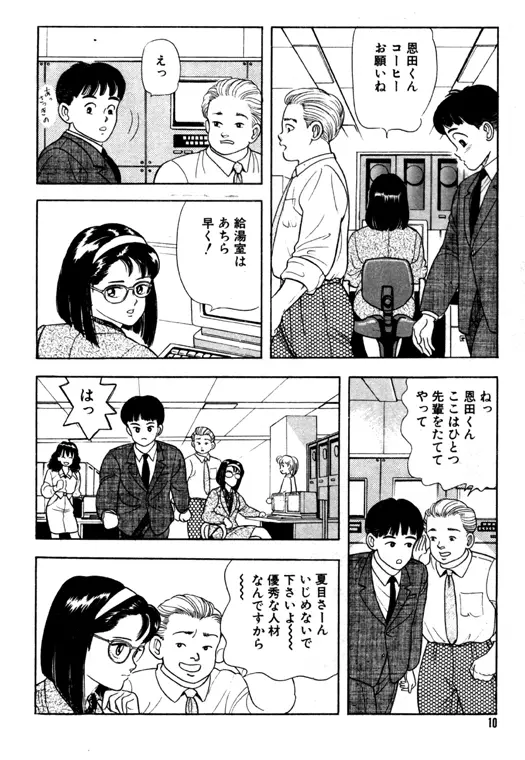 元祖OL株式会社 - page10