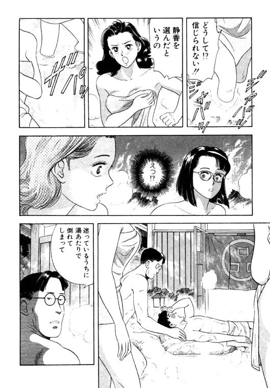 元祖OL株式会社 - page102