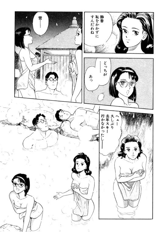 元祖OL株式会社 - page103