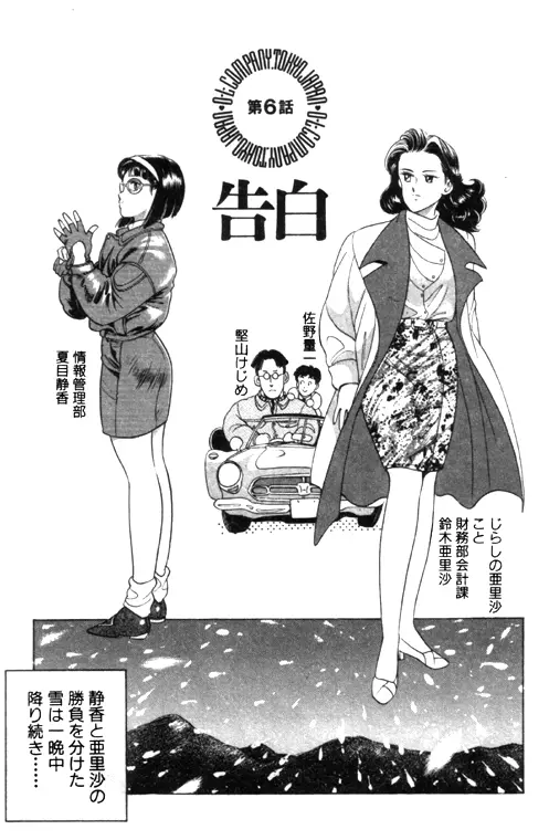 元祖OL株式会社 - page105