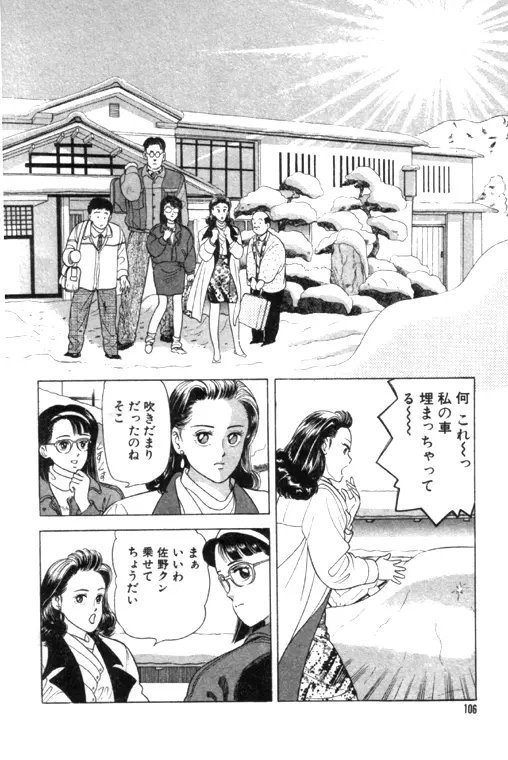 元祖OL株式会社 - page106