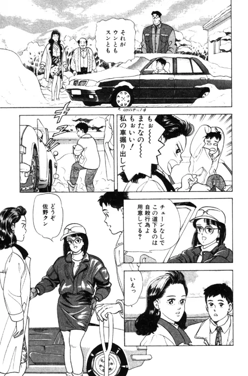 元祖OL株式会社 - page107