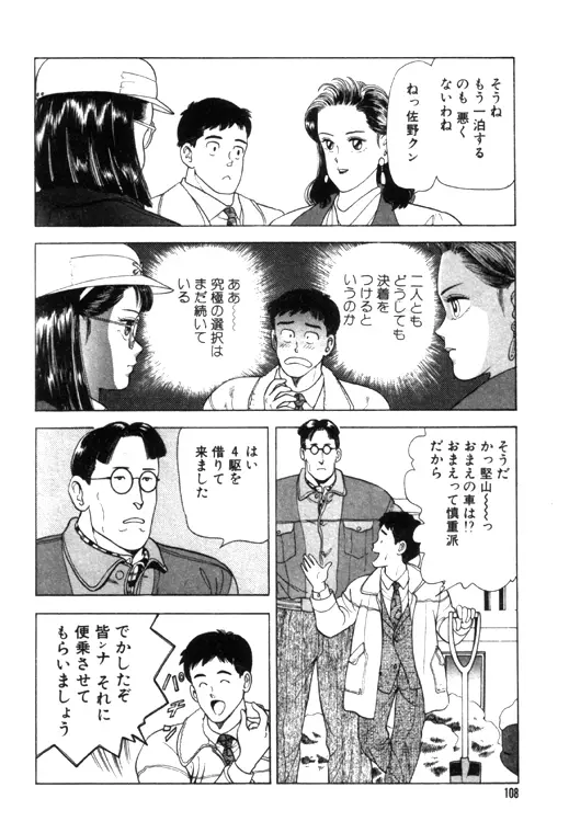 元祖OL株式会社 - page108