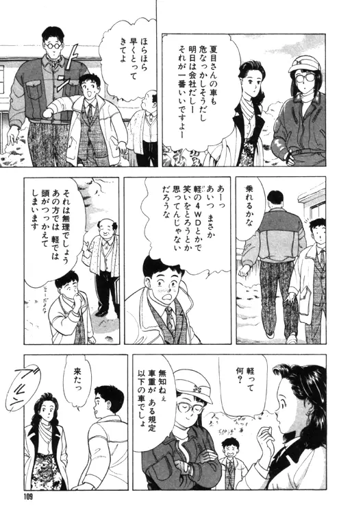 元祖OL株式会社 - page109