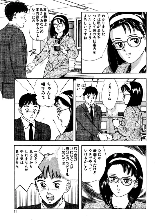 元祖OL株式会社 - page11