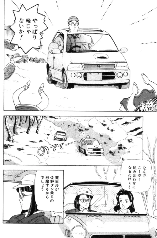 元祖OL株式会社 - page110