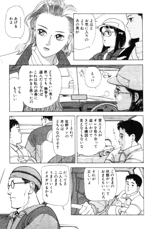 元祖OL株式会社 - page111