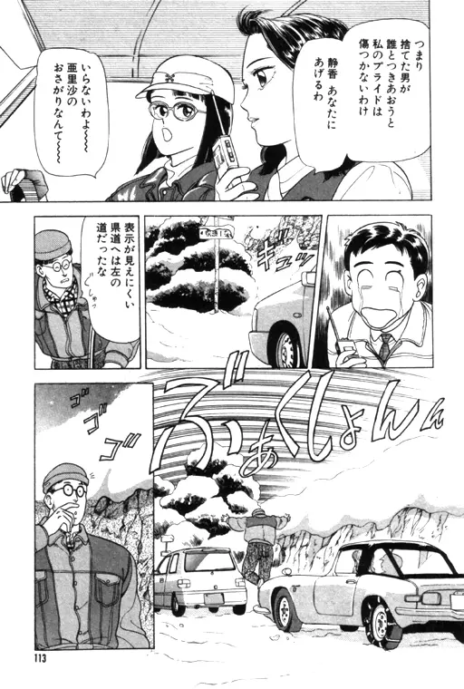 元祖OL株式会社 - page113