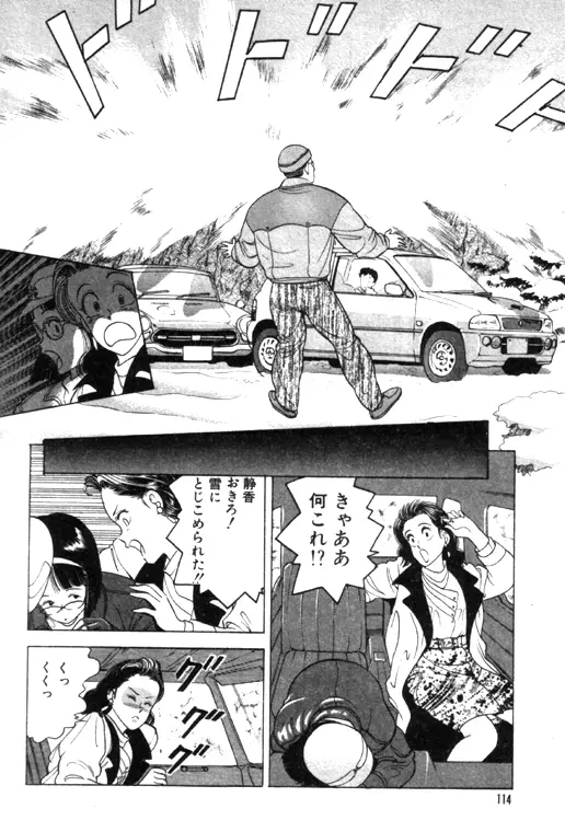 元祖OL株式会社 - page114